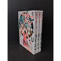 アウターゾーン 全15巻完結 (ジャンプコミックス) [マーケットプレイス